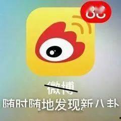娱乐吃瓜酱章鱼哥微博